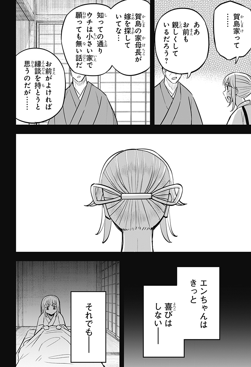 Mushi Musume - Chapter 27 - Page 6